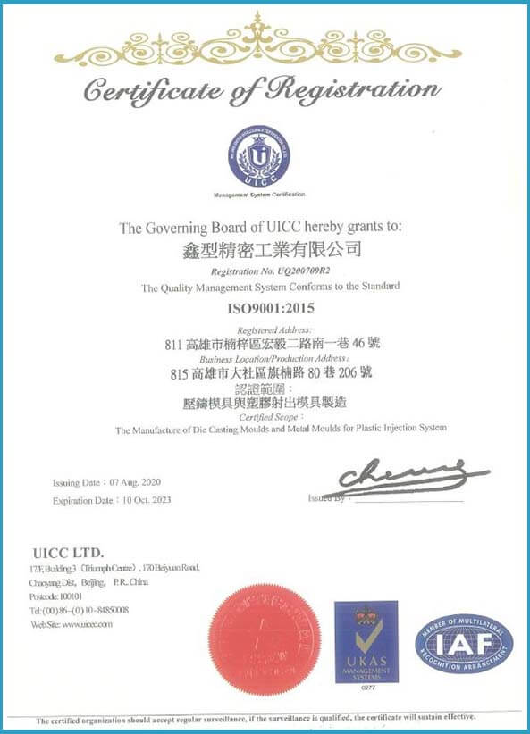 proimages/shinmold_certificate_ISO_9001_2015_(CN).JPG